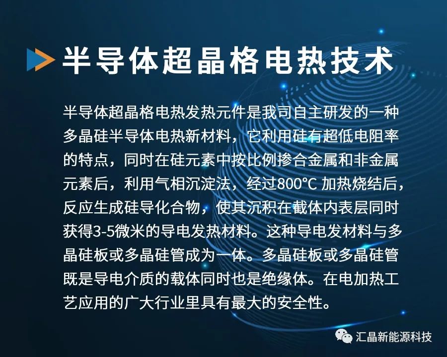 ?東匯晶新能源科技有限公司第四屆全球半導(dǎo)體產(chǎn)業(yè)(重慶)博覽會(huì)(圖4)